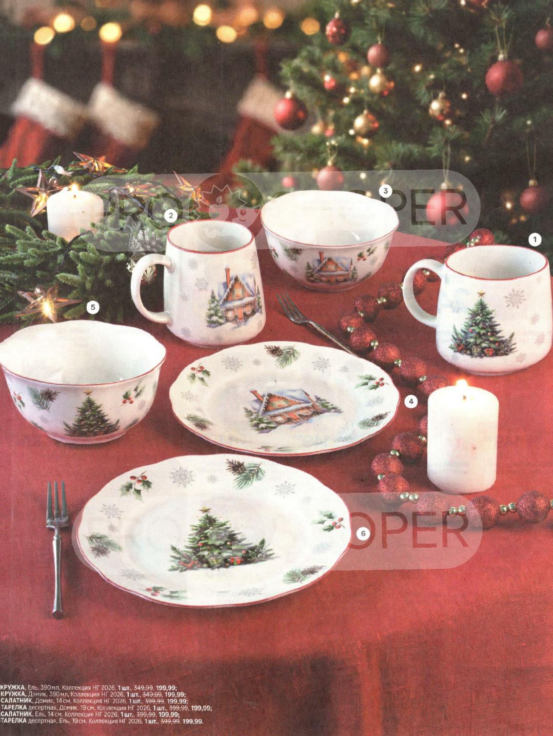 Посуда Новогодняя 2026 | Кружки и тарелки | по акции в Магнит